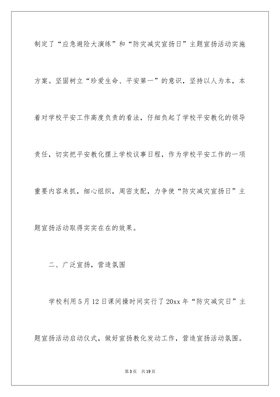 2024学校开展防灾减灾日活动总结_8_第3页