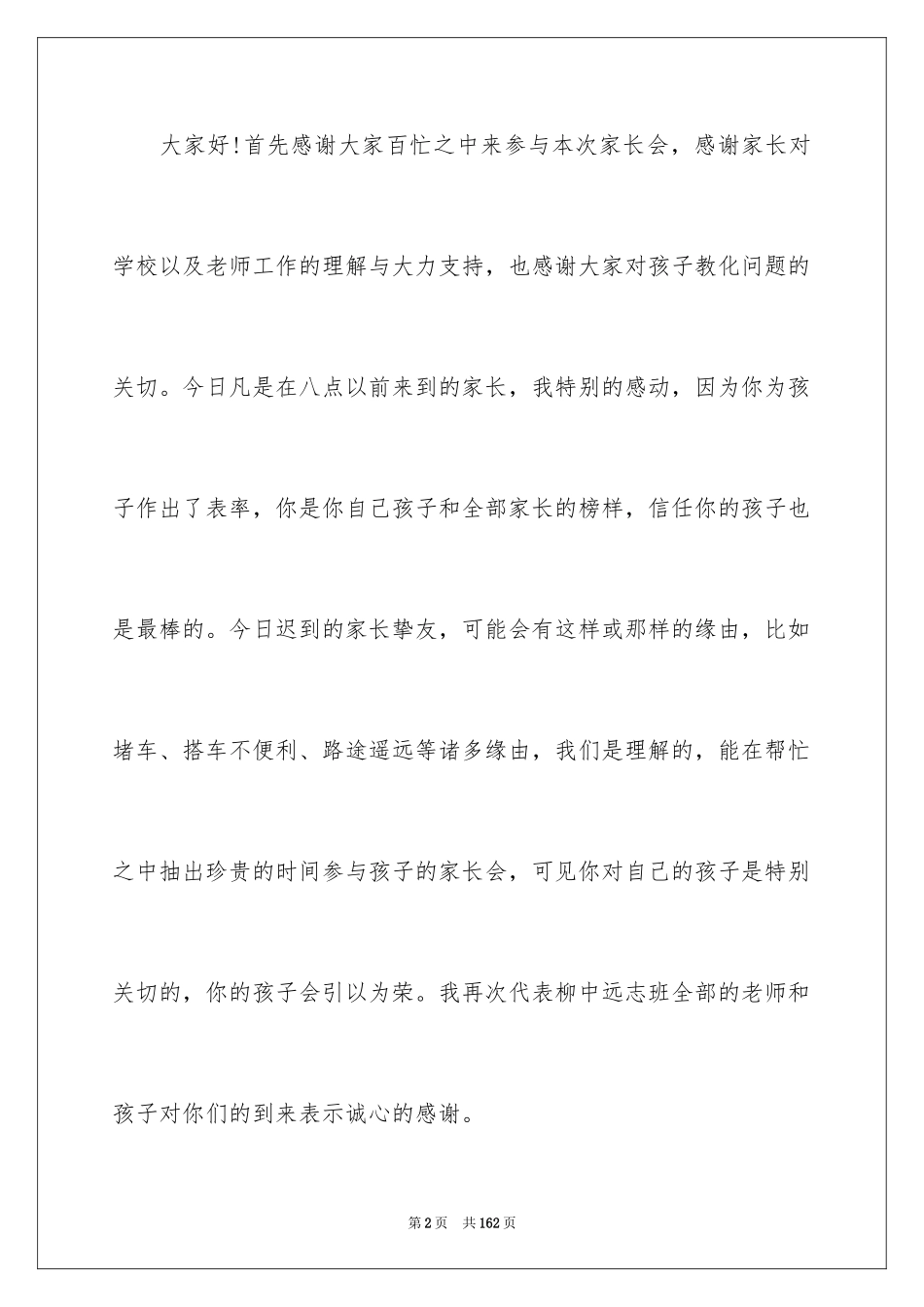 2024初二下学期家长会发言稿_第2页