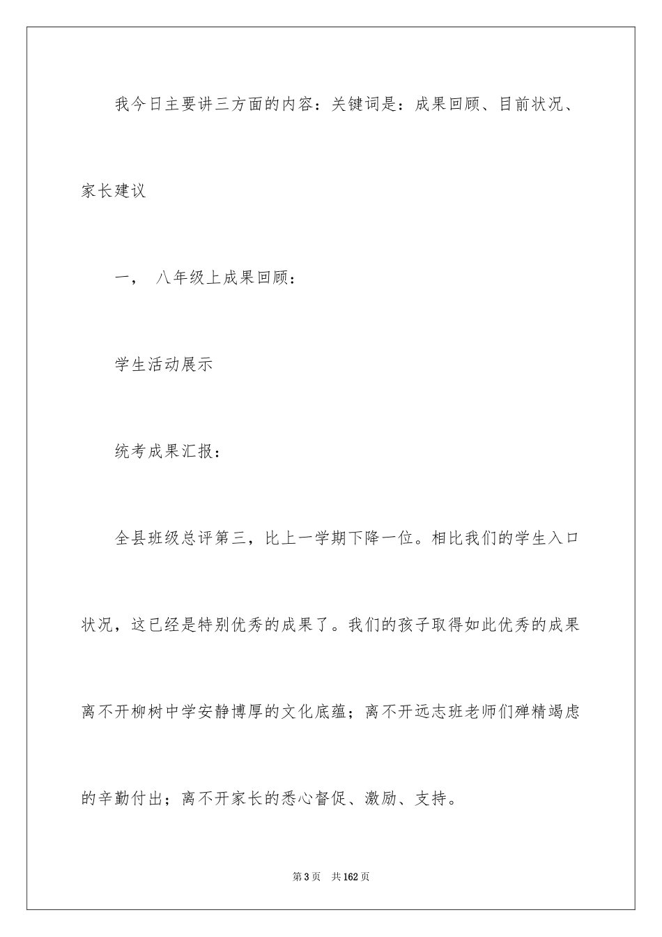 2024初二下学期家长会发言稿_第3页