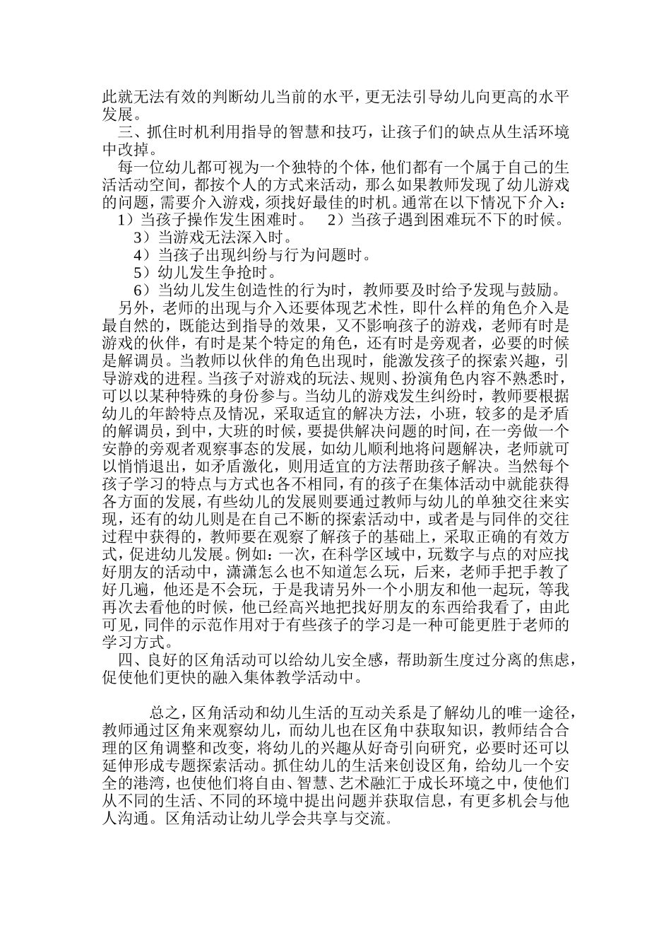 区角材料的使用说明易辉_第2页