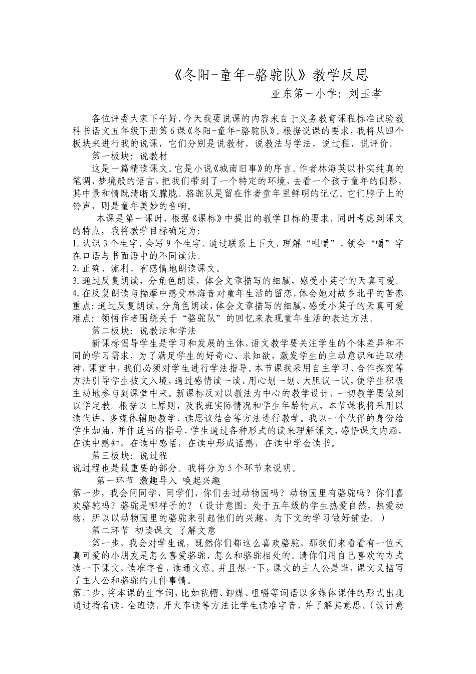 冬阳童年骆驼队说课稿_第1页
