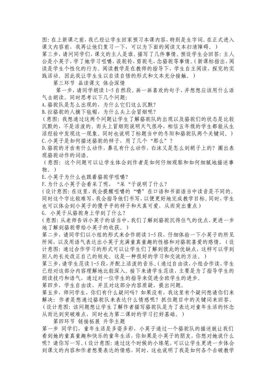 冬阳童年骆驼队说课稿_第2页