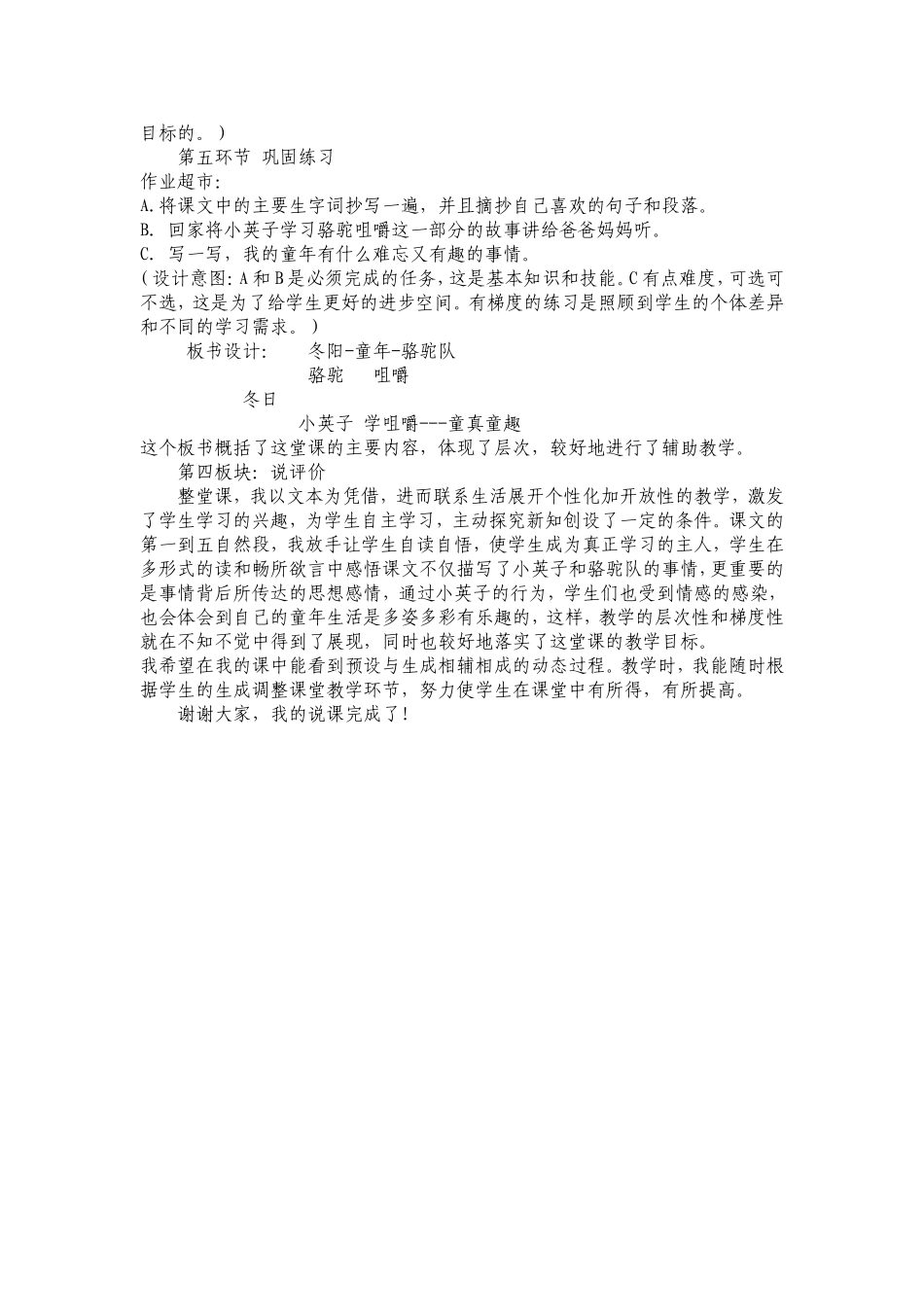 冬阳童年骆驼队说课稿_第3页