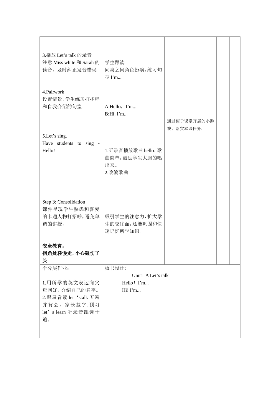 三年级下unit1教案_第2页