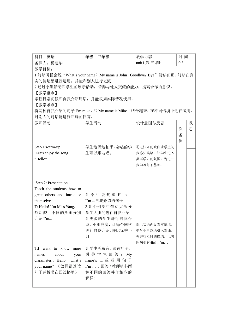 三年级下unit1教案_第3页