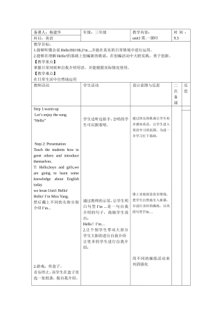 三年级下unit1教案