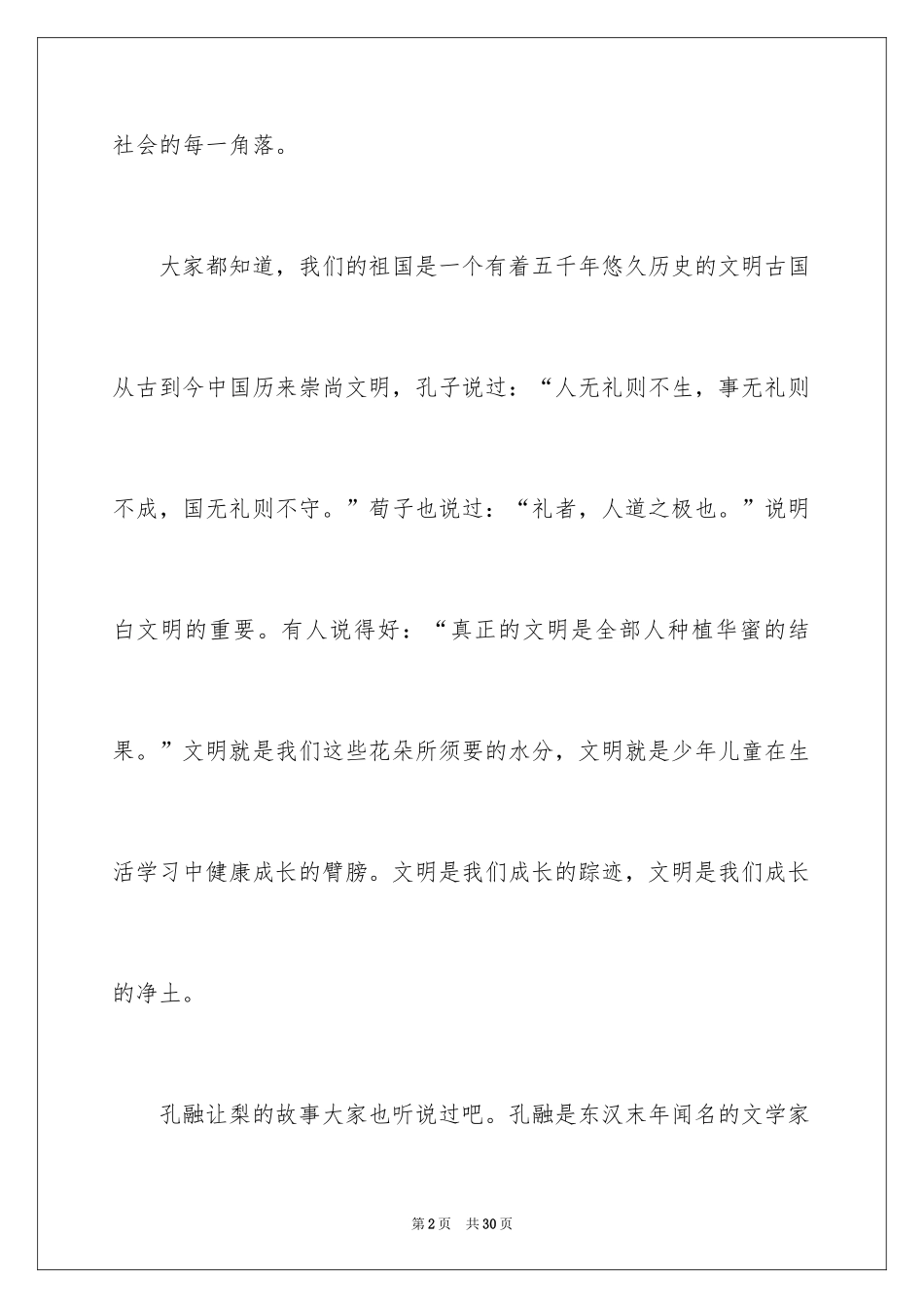 2024争做文明小学生演讲稿_40_第2页