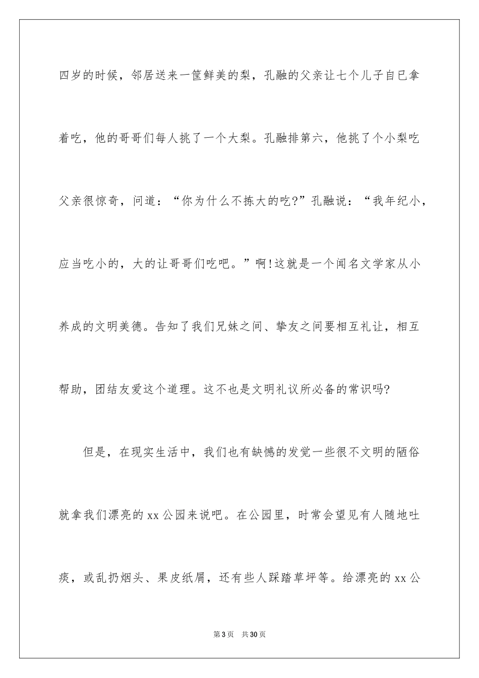 2024争做文明小学生演讲稿_40_第3页