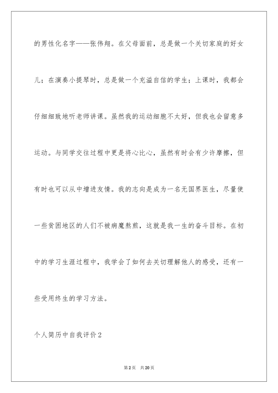 2024个人简历中自我评价_1_第2页