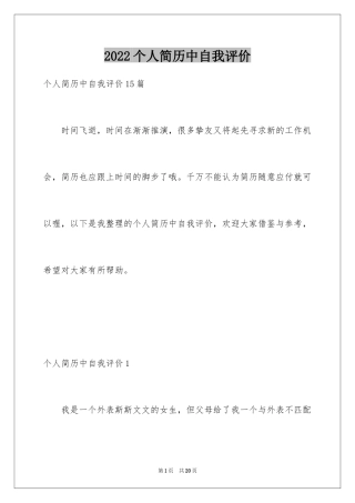 2024个人简历中自我评价_1