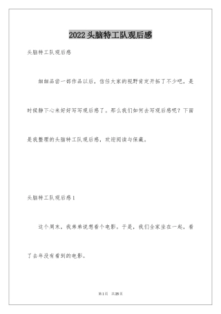 2024头脑特工队观后感_5