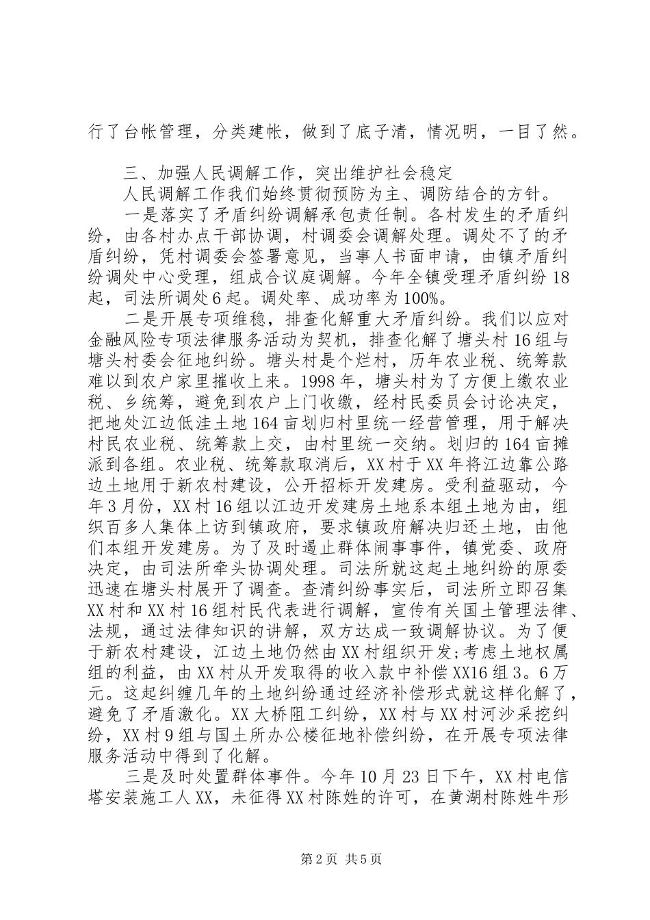 20XX年乡镇司法年终总结_第2页