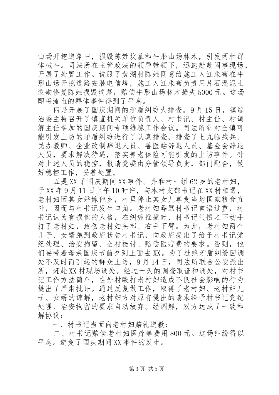 20XX年乡镇司法年终总结_第3页