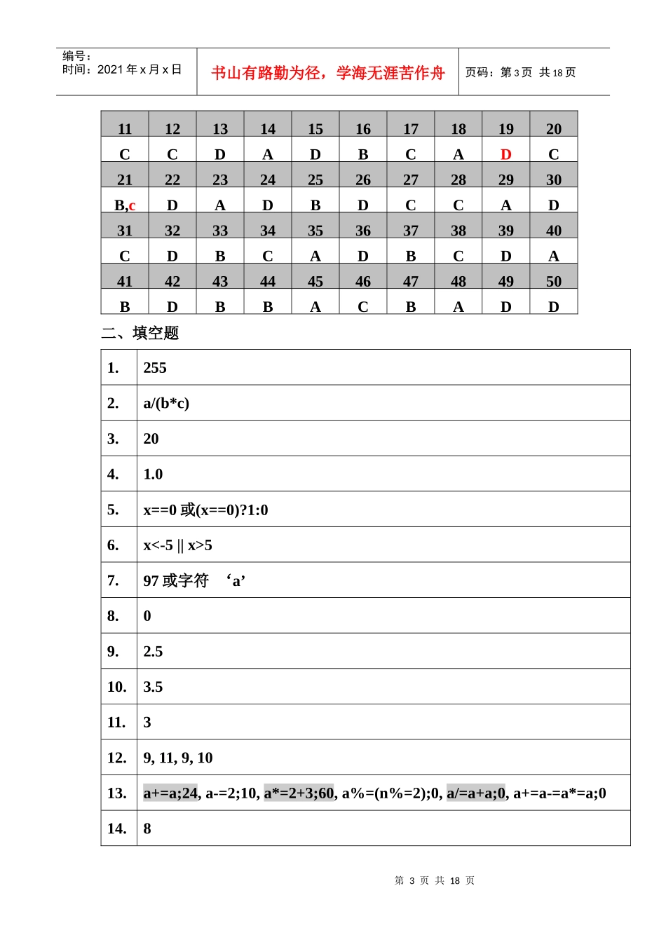 大学C C++语言程序设计课后习题答案1-8(电子工业出版社 阳小华 马淑萍_第3页
