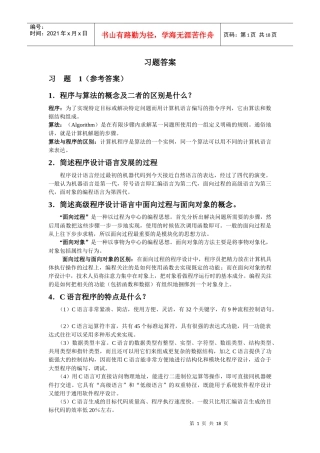 大学C C++语言程序设计课后习题答案1-8(电子工业出版社 阳小华 马淑萍
