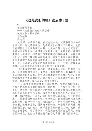 《这是我们的船》读后心得3篇