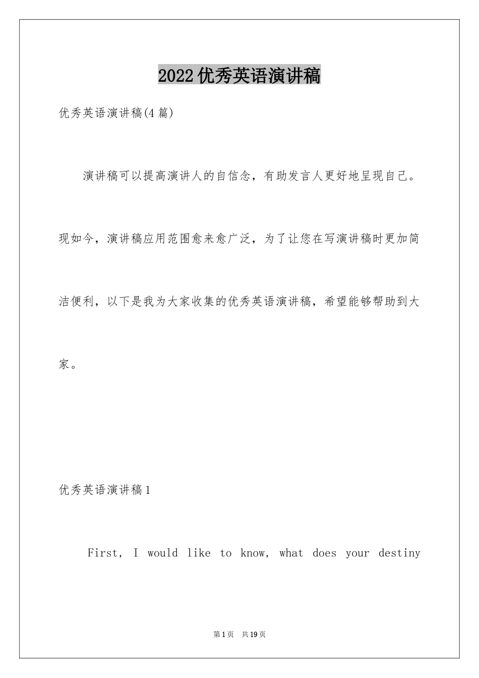 2024优秀英语演讲稿_12_第1页