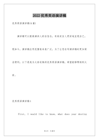 2024优秀英语演讲稿_12
