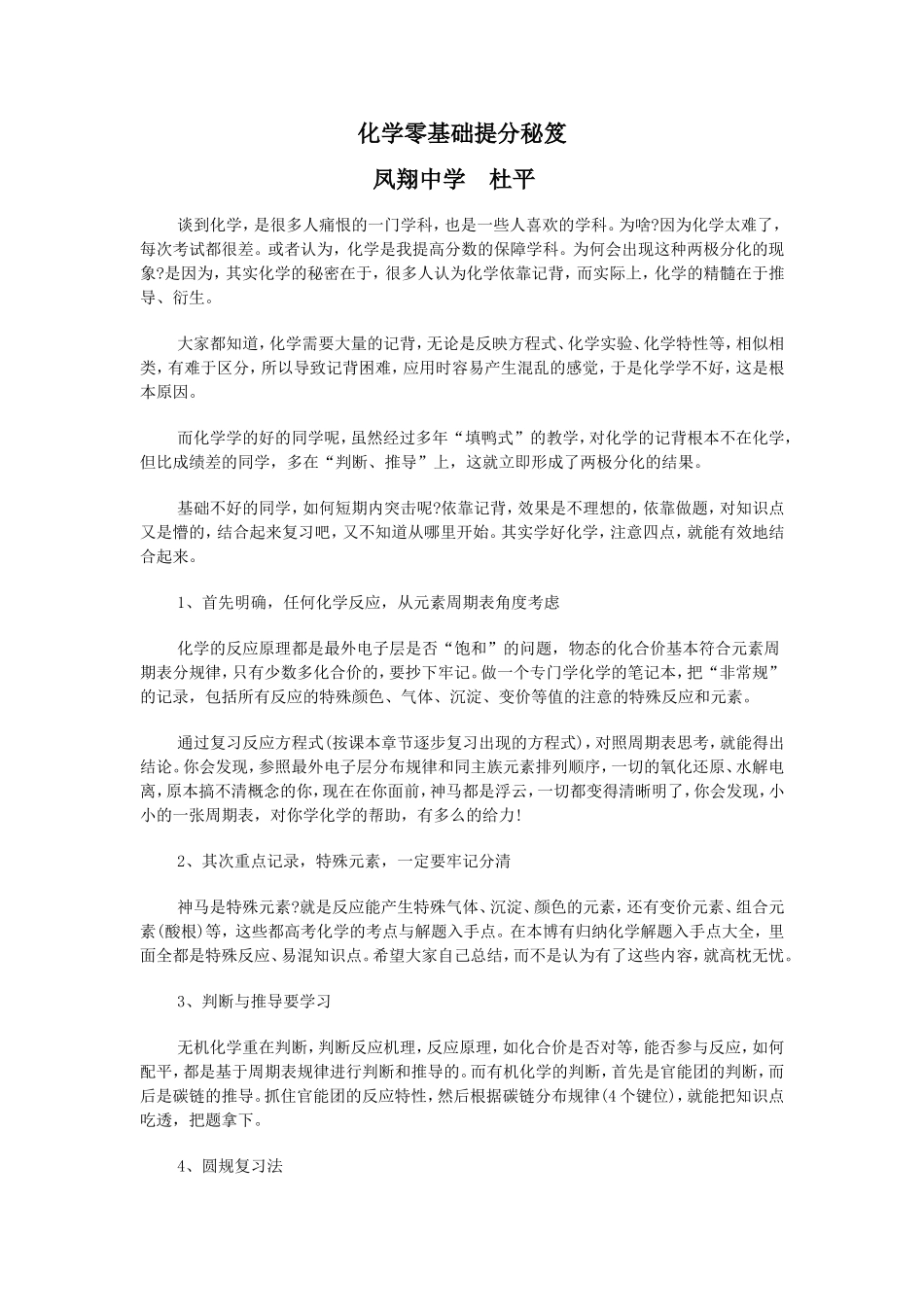 化学零基础提分秘笈_第1页