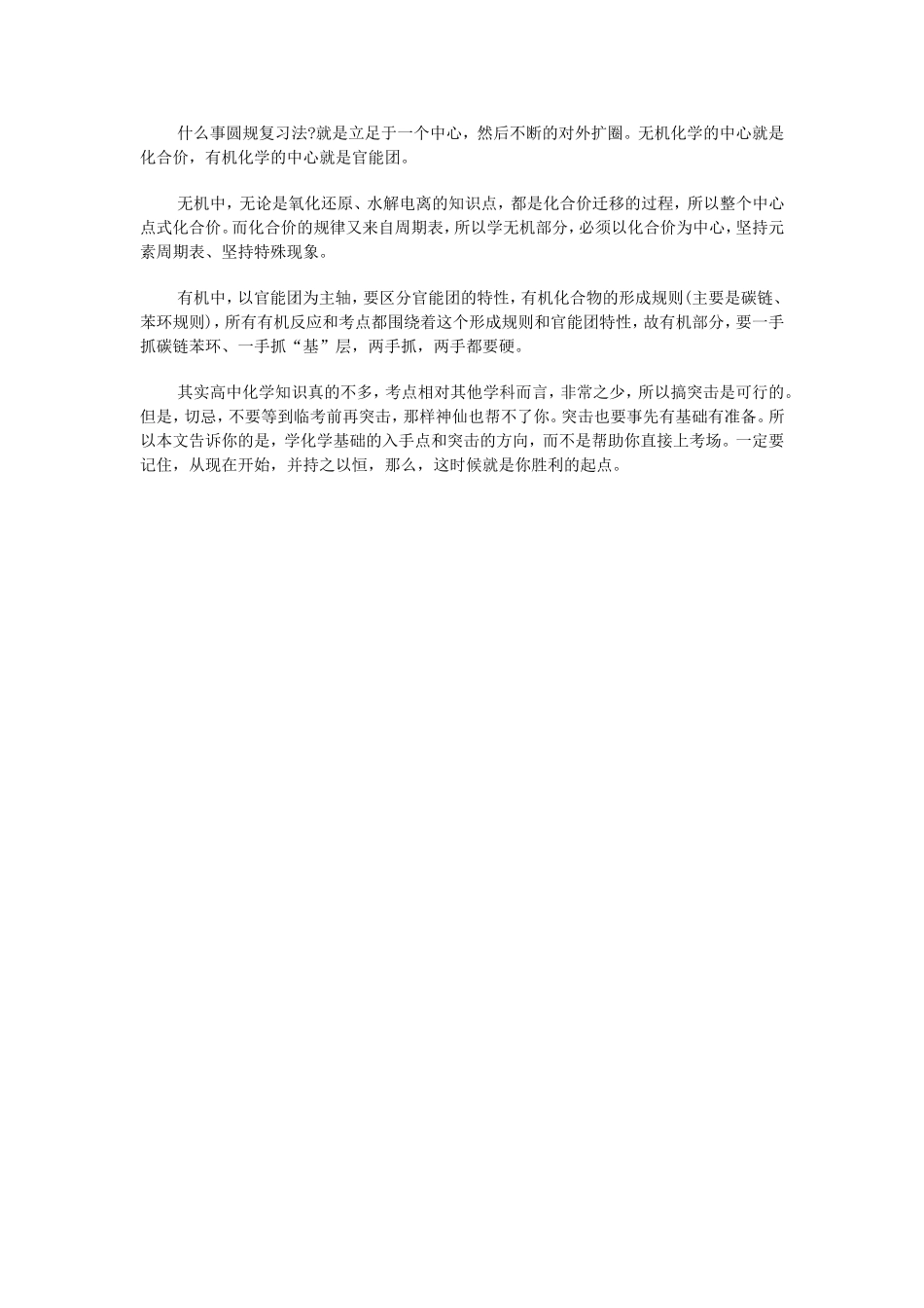 化学零基础提分秘笈_第2页