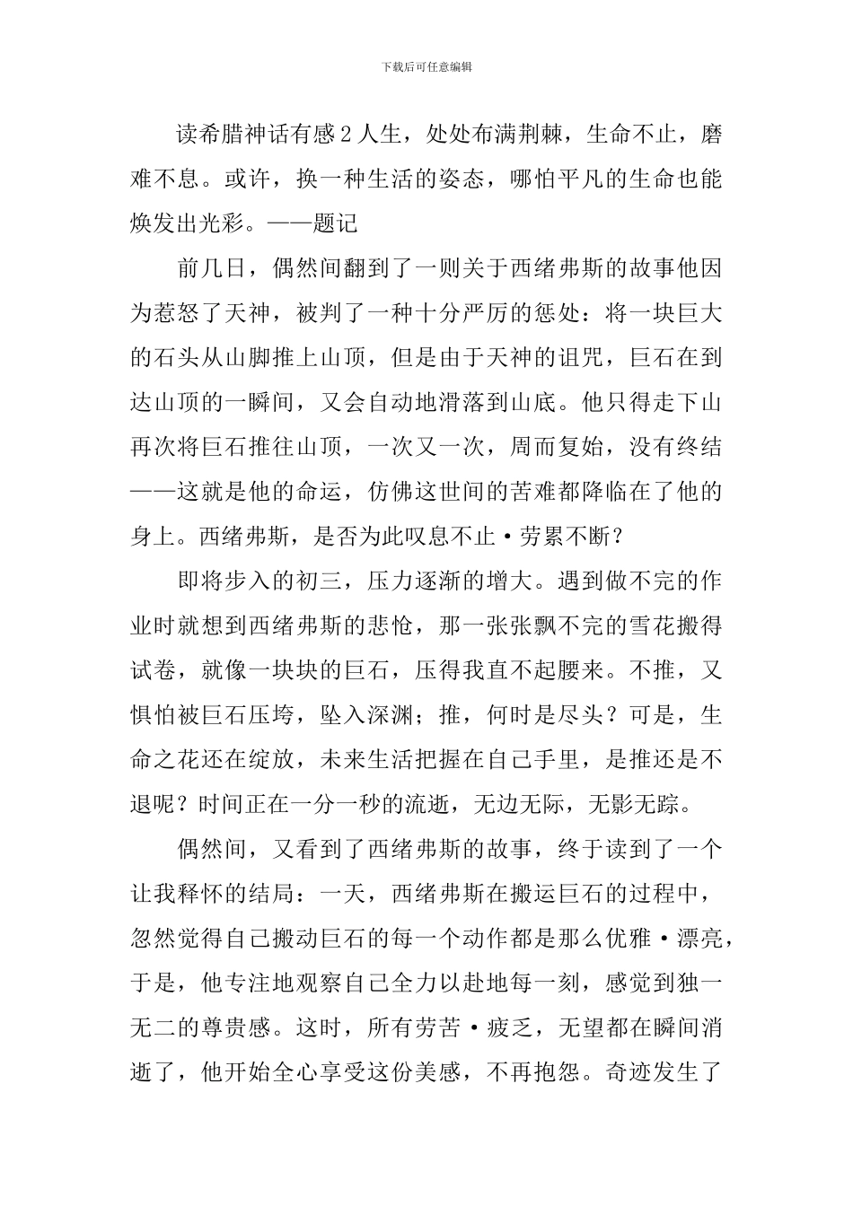 读希腊神话有感_第2页