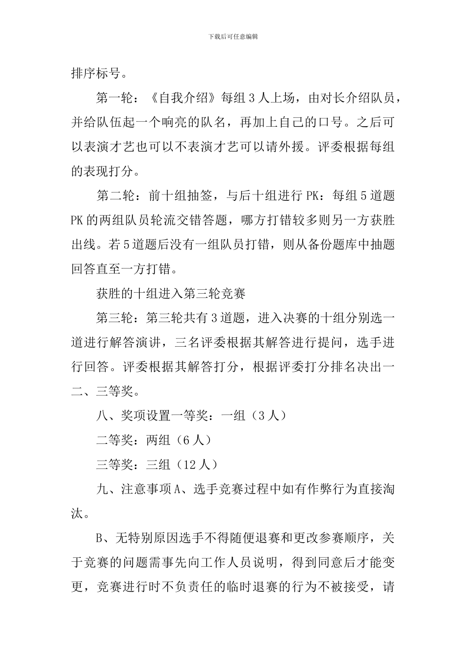 知识竞赛活动方案_第2页