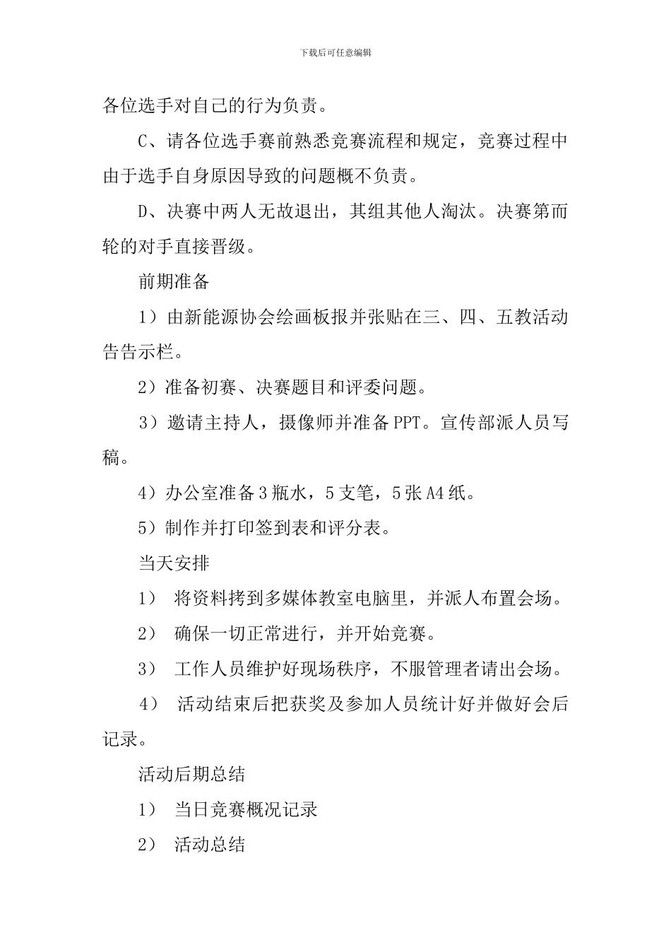 知识竞赛活动方案_第3页