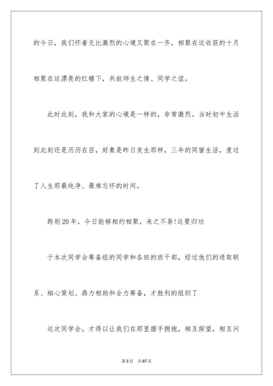2024同学聚会发言稿_155_第3页