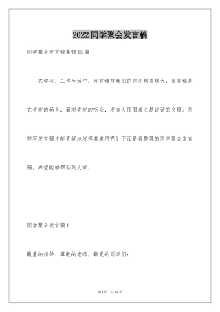 2024同学聚会发言稿_155
