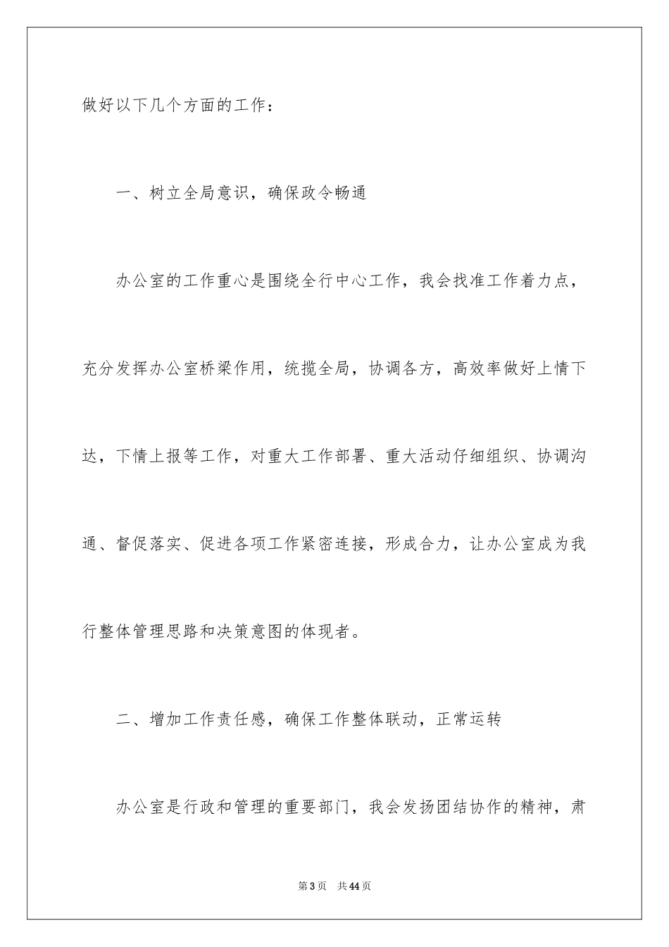 2024办公室主任竞聘演讲稿_212_第3页