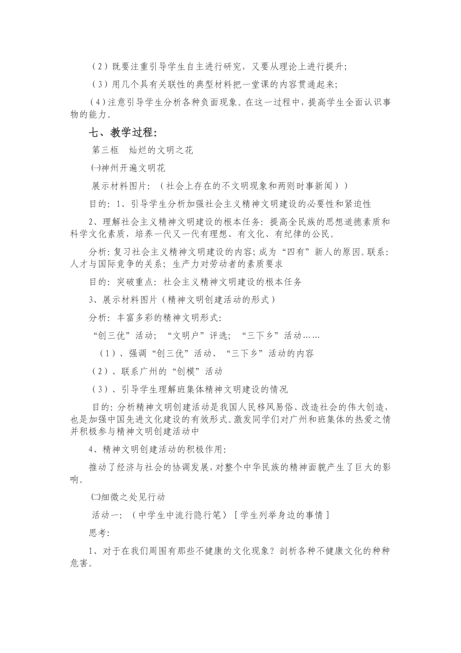 九年级思想品德教学设计_第2页