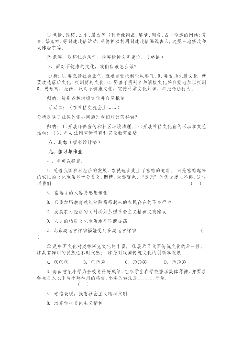 九年级思想品德教学设计_第3页