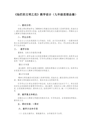 九年级思想品德教学设计