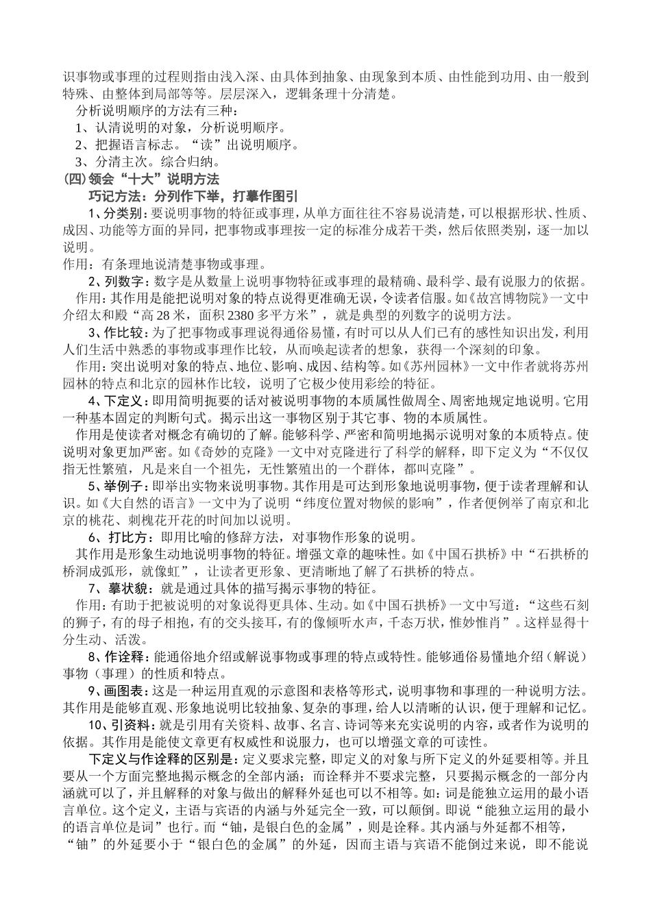初中语文说明文阅读知识考点及答题技巧_第2页