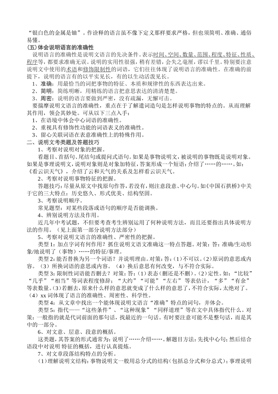 初中语文说明文阅读知识考点及答题技巧_第3页