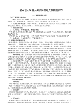 初中语文说明文阅读知识考点及答题技巧