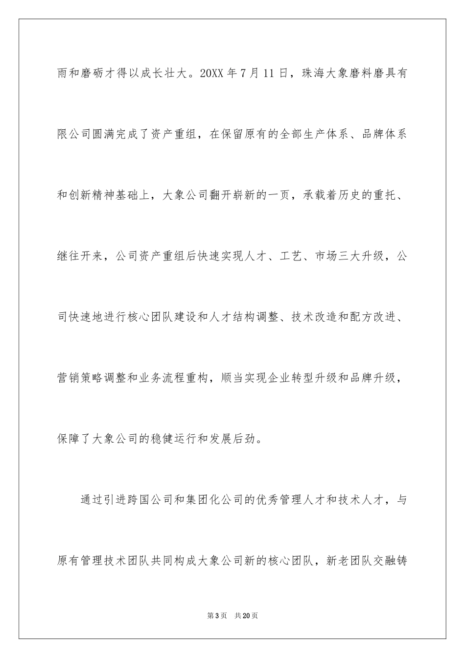 2024公司领导年会讲话稿_12_第3页