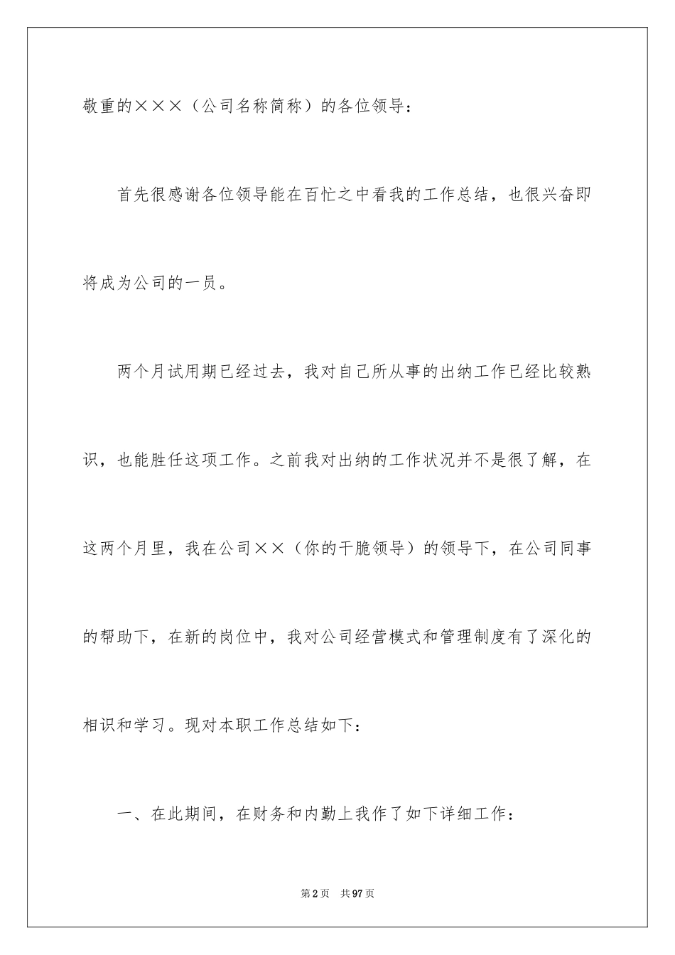 2024出纳试用期工作总结_10_第2页