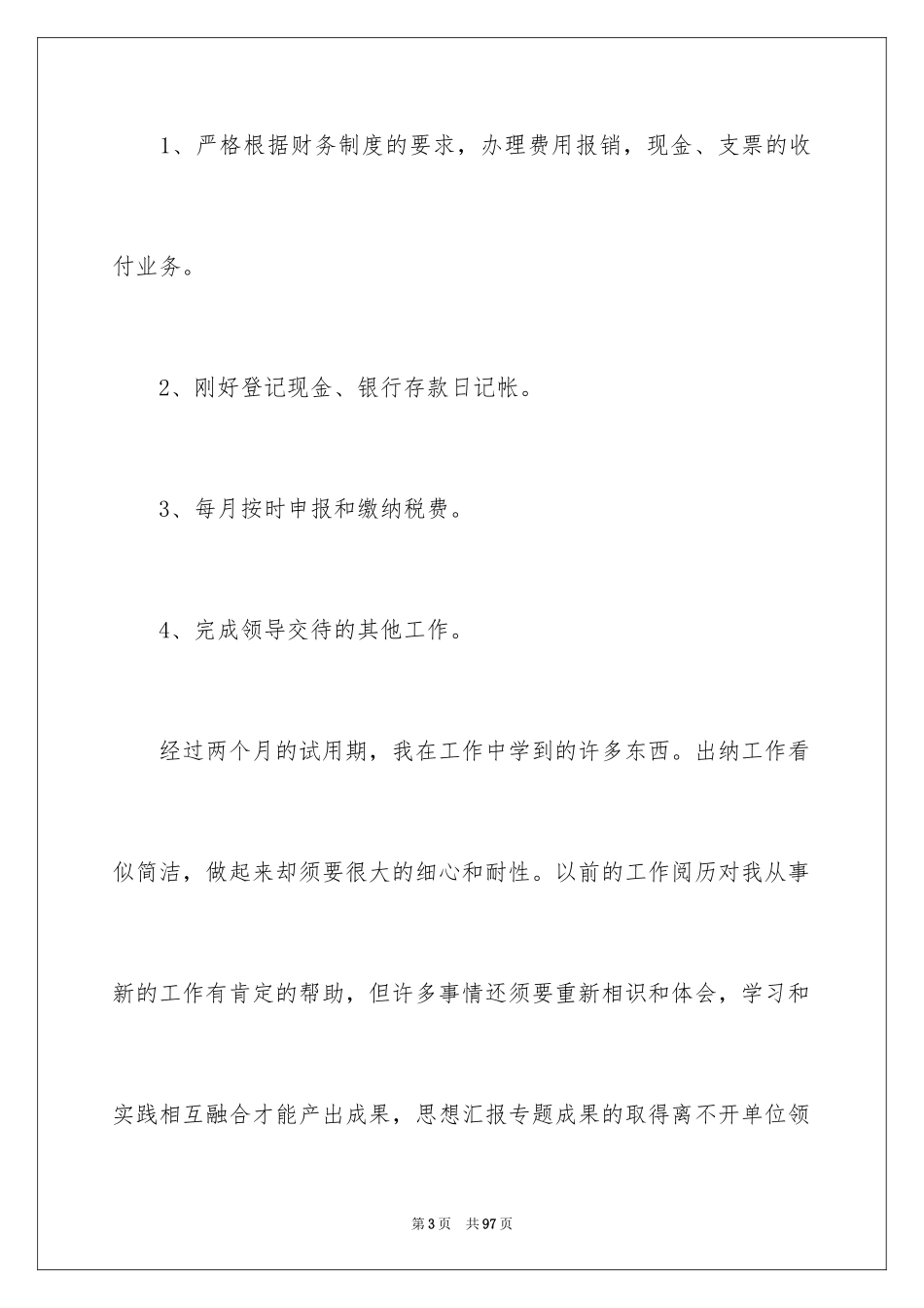 2024出纳试用期工作总结_10_第3页
