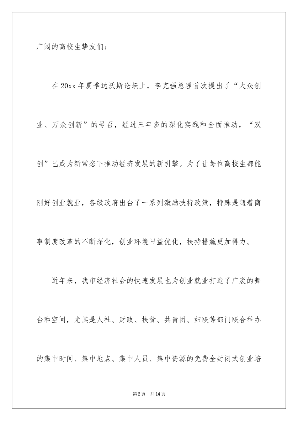 2024大学建议书_9_第2页