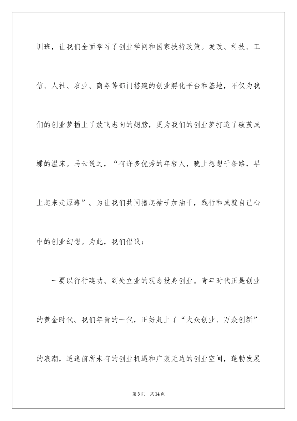 2024大学建议书_9_第3页