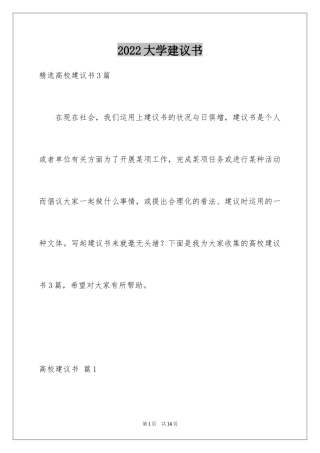 2024大学建议书_9