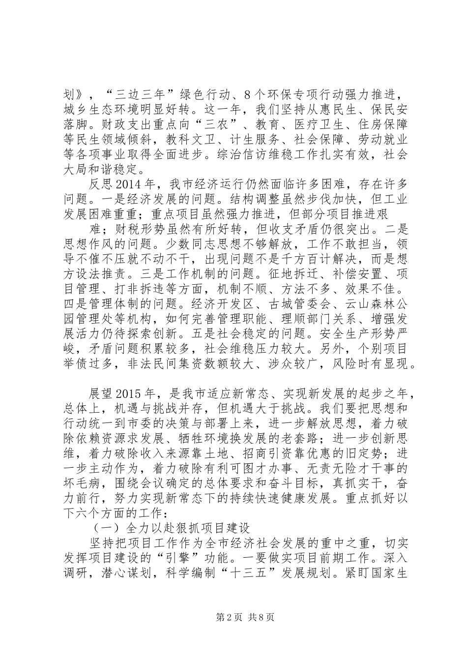 XX年市长在全市经济工作会议上的讲话发言_第2页