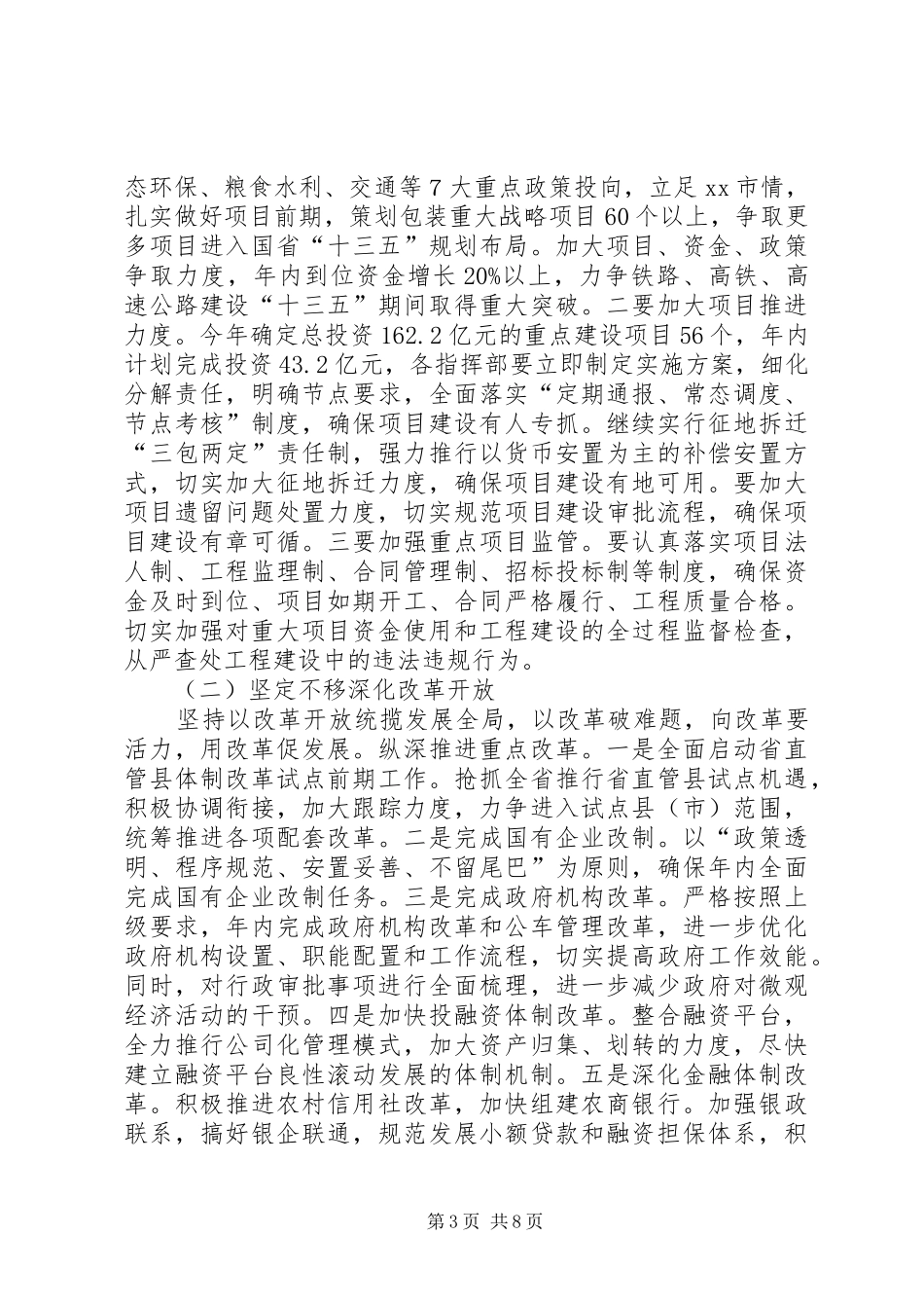 XX年市长在全市经济工作会议上的讲话发言_第3页