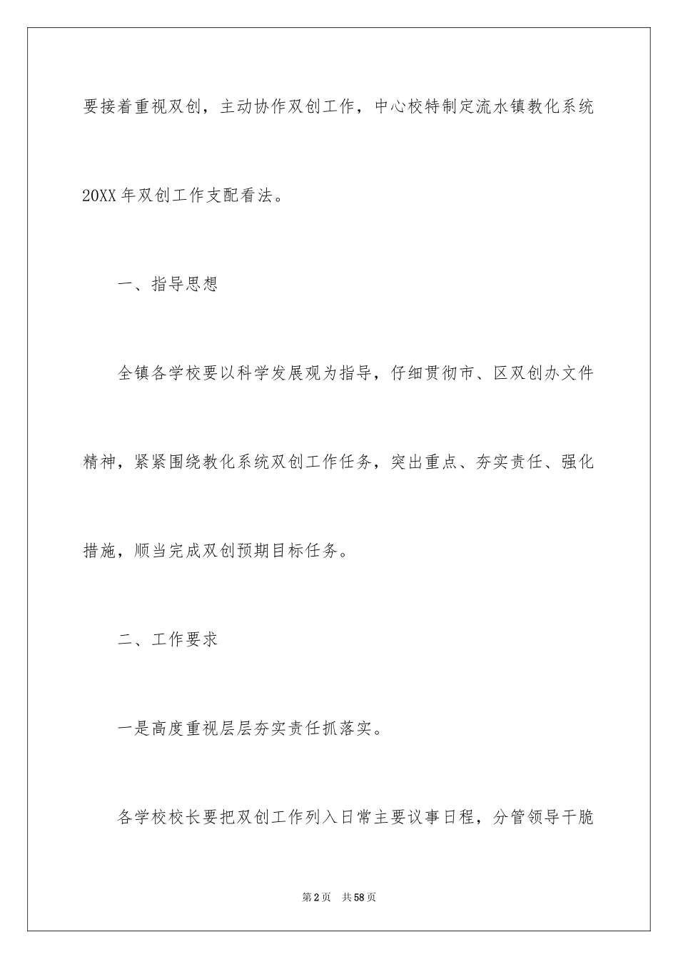 2024双创工作方案_第2页