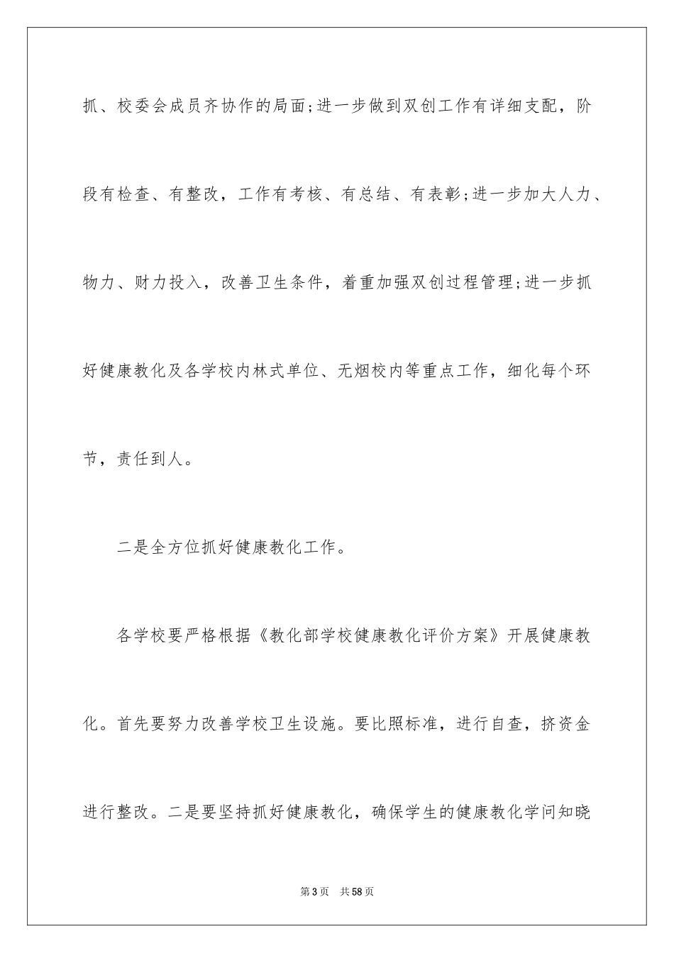 2024双创工作方案_第3页