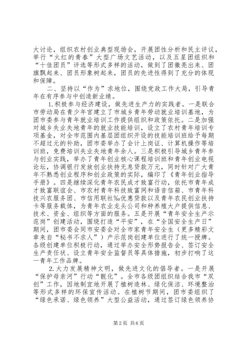 ××年市委共青团工作总结 _第2页