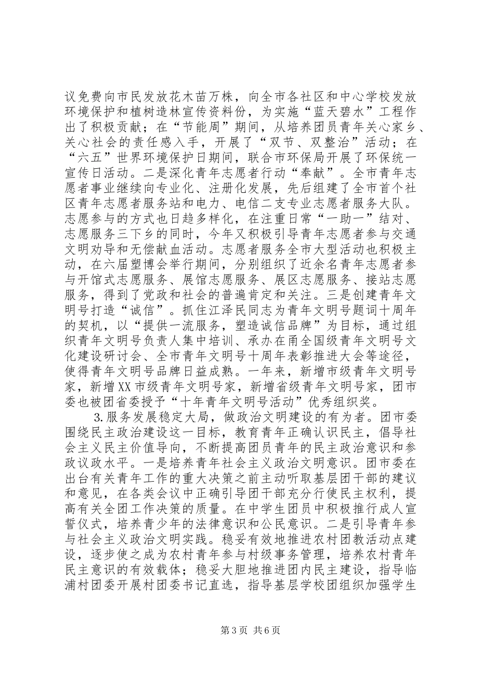 ××年市委共青团工作总结 _第3页