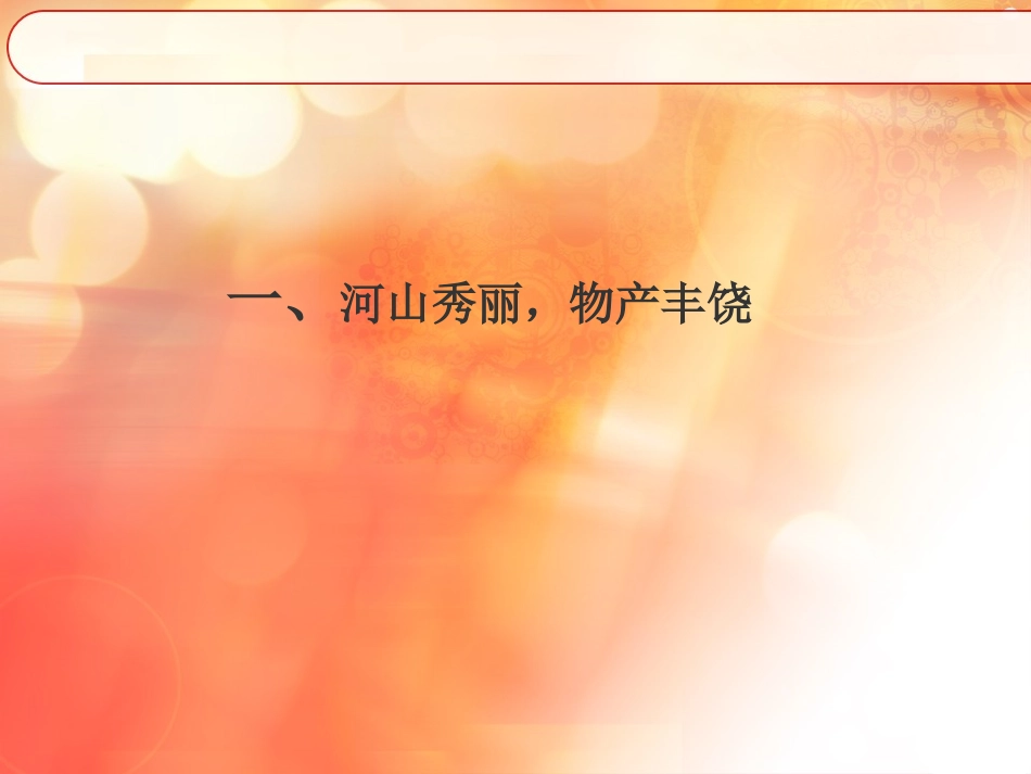 山水之城——兰州_第2页