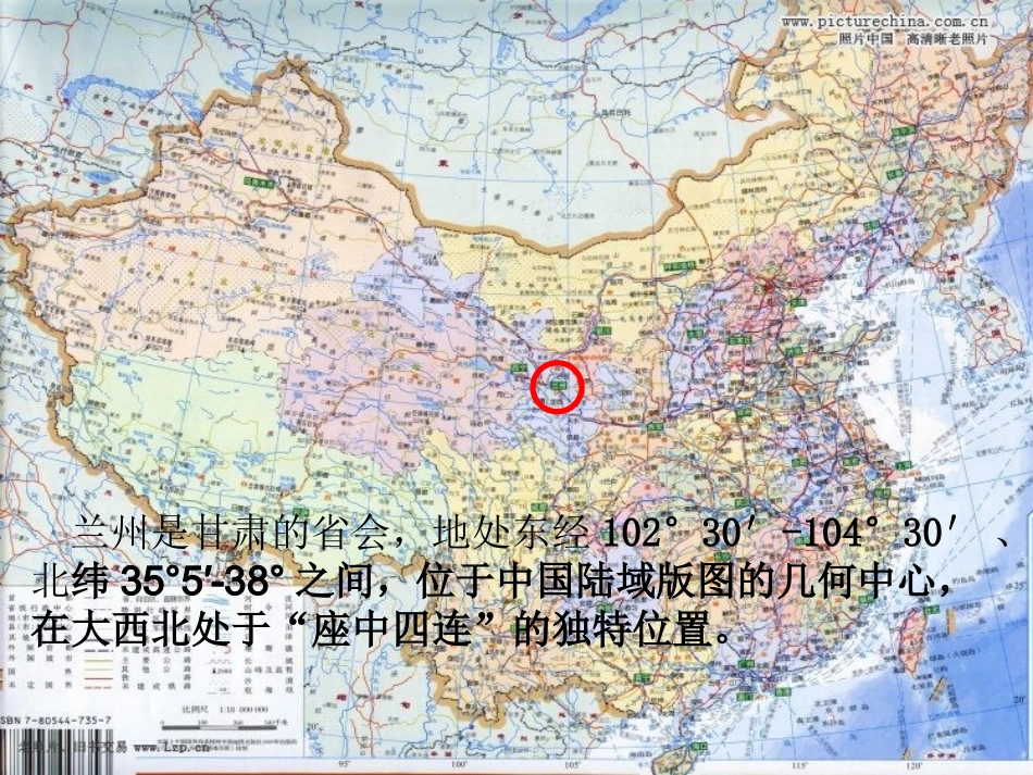 山水之城——兰州_第3页